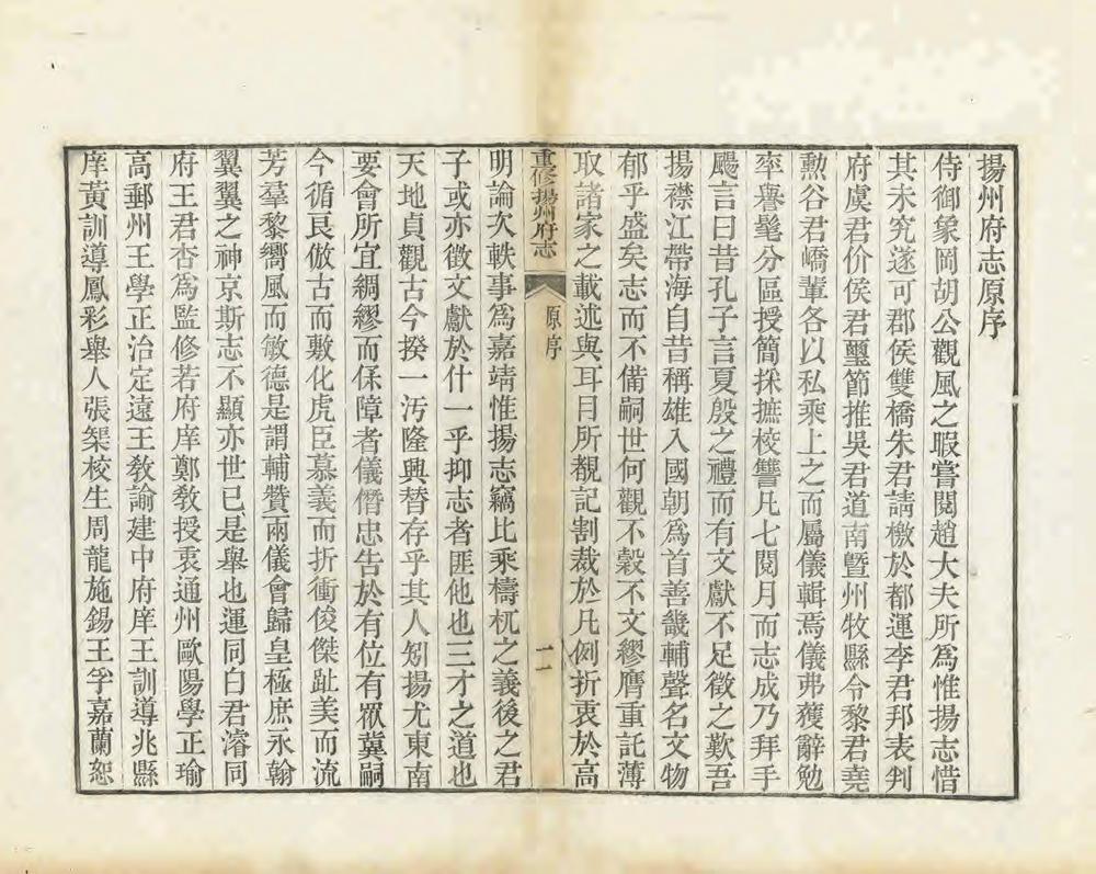 _重修扬州府志_