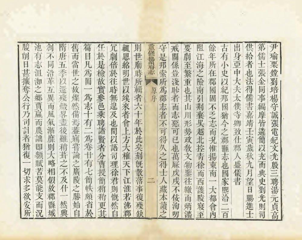 _重修扬州府志_