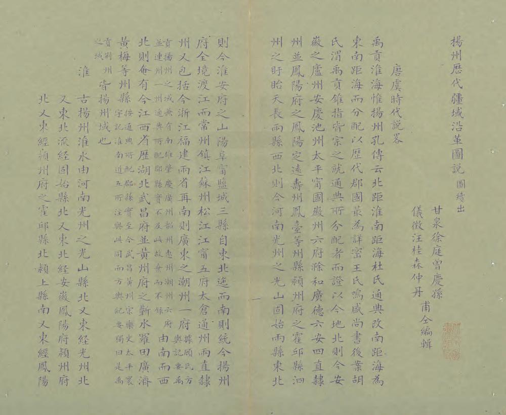 _扬州历代疆域沿革图说_