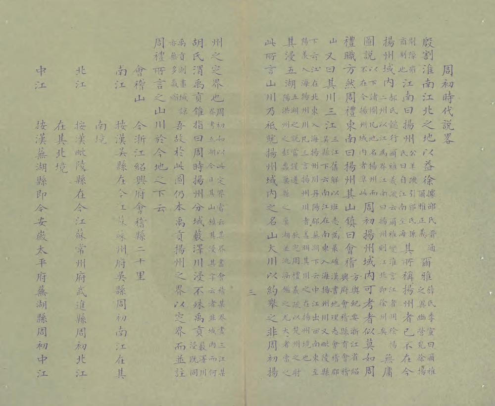 _扬州历代疆域沿革图说_