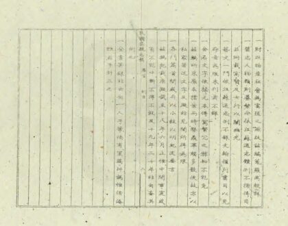 08271 民国泰县志稿 0.jpg