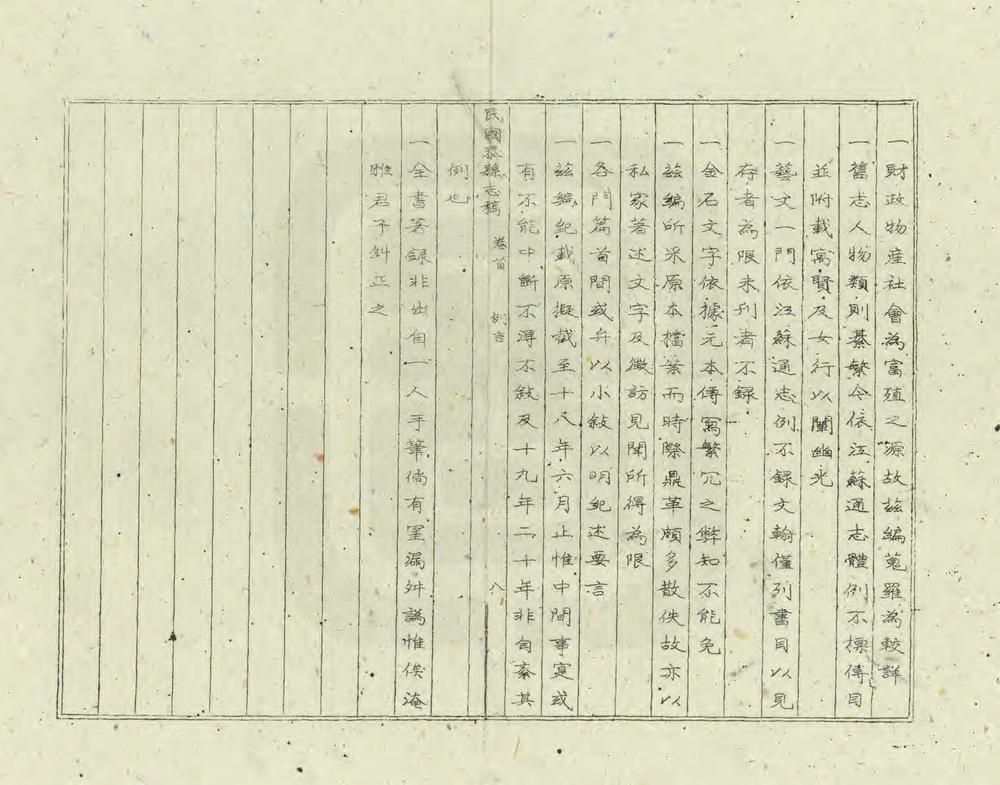 _民国泰县志稿_