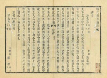 08273 靖江县志稿 0.jpg