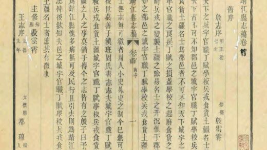 08273 靖江县志稿 0.jpg