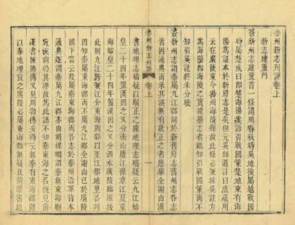 08282 泰州新志刊谬 0.jpg