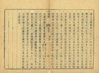 08310 泰顺分疆录 0.jpg