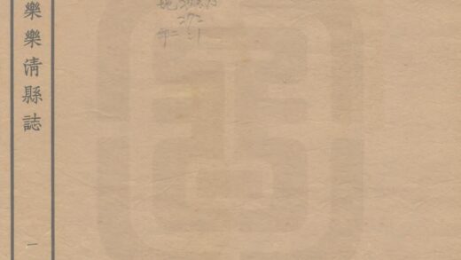 08312 温州府乐清县志 0.jpg