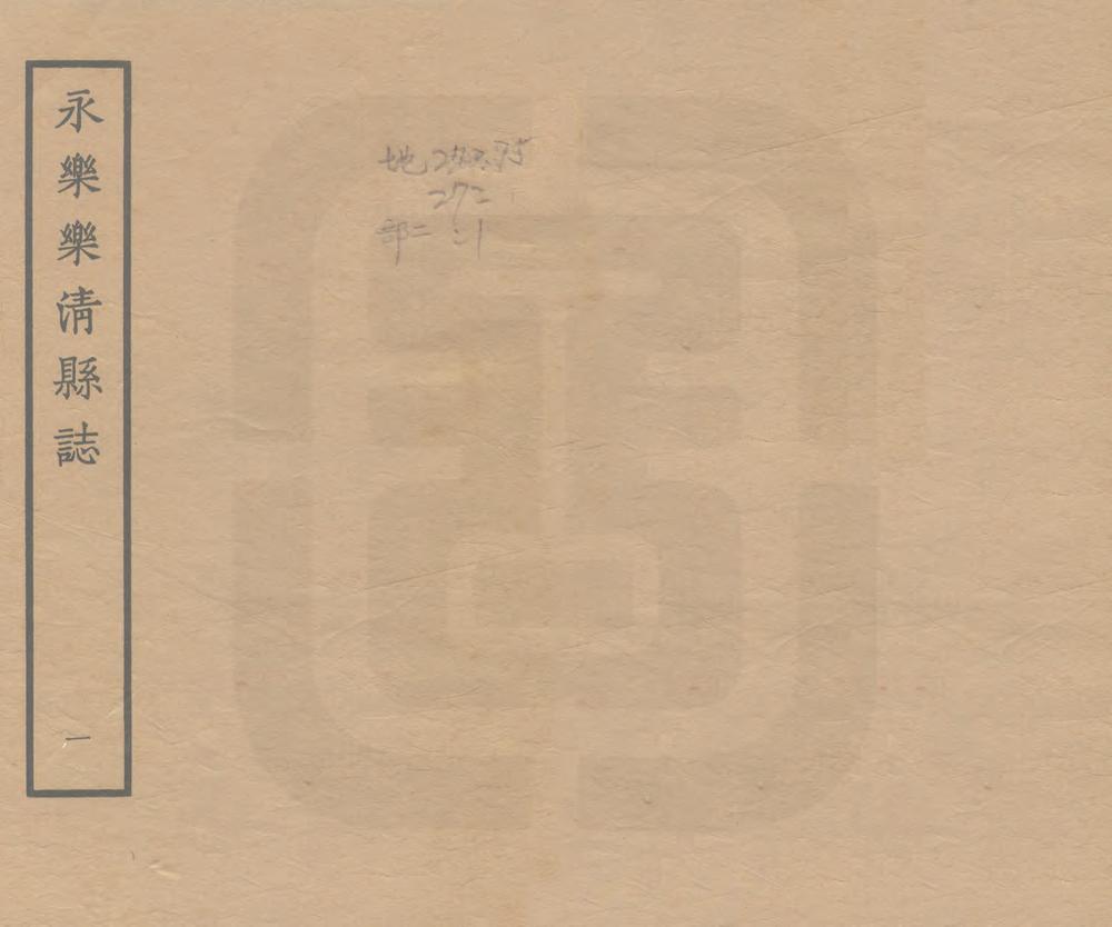 _温州府乐清县志_