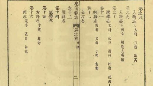 08315 乐清县志 0.jpg