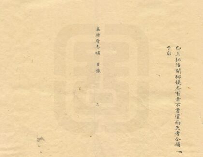 08319 嘉兴府志补 0.jpg