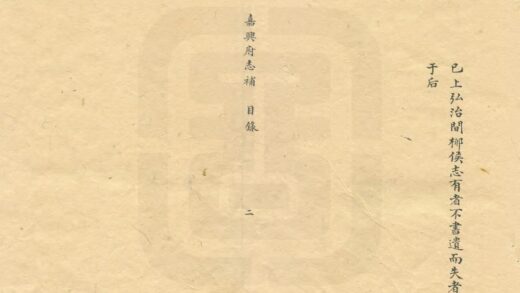 08319 嘉兴府志补 0.jpg