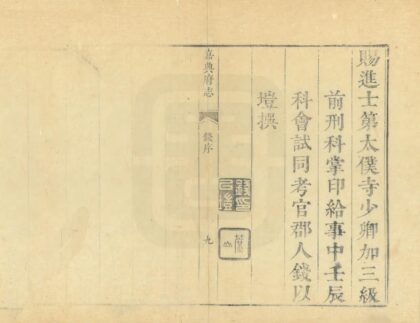 08321 嘉兴府志 0.jpg