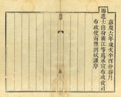 08322 嘉兴府志 0.jpg