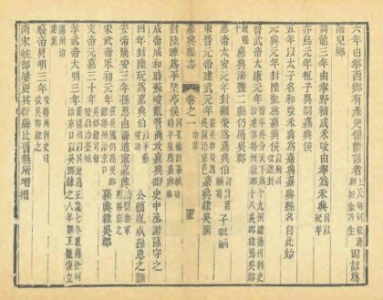 08325 嘉兴县志 0.jpg