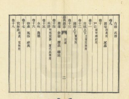 08326 嘉兴县志 0.jpg