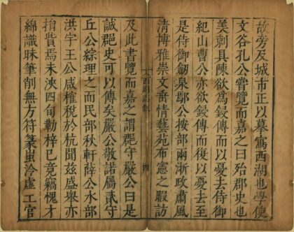 08328 西湖游览志 0.jpg