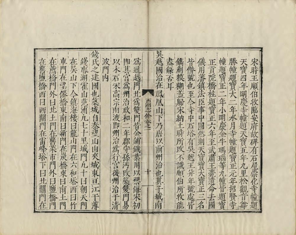 _西湖游览志余_