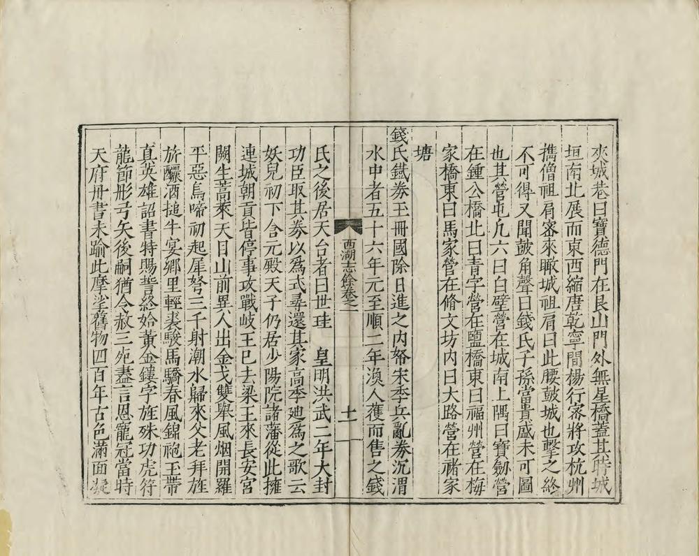 _西湖游览志余_