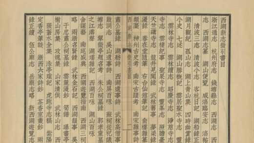 08336 西湖新志 0.jpg