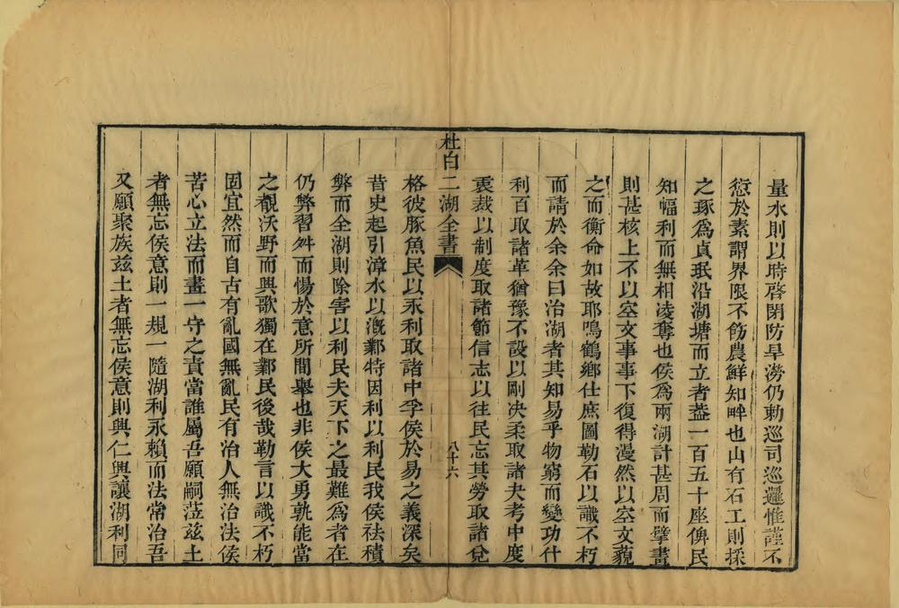 _慈溪县鸣鹤乡杜白二湖全书_