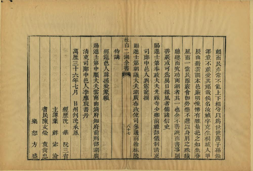 _慈溪县鸣鹤乡杜白二湖全书_