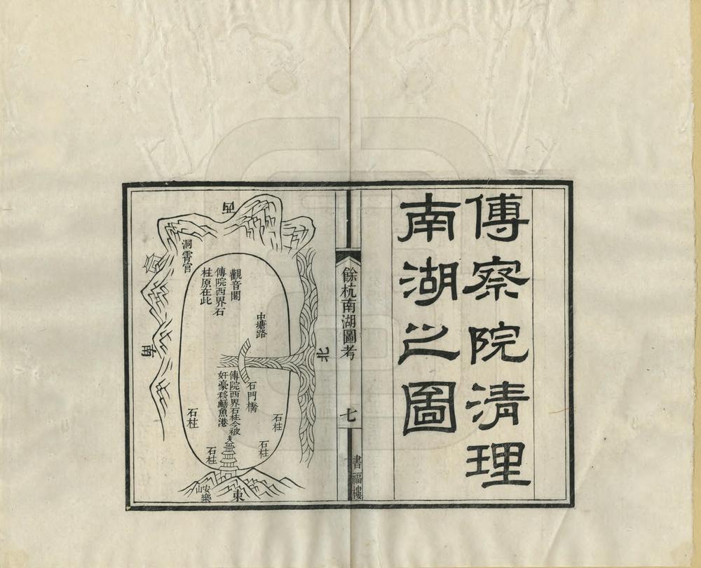 _余杭南湖图考_