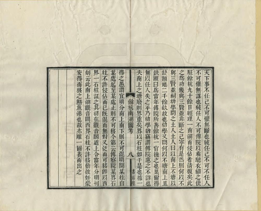 _余杭南湖图考_