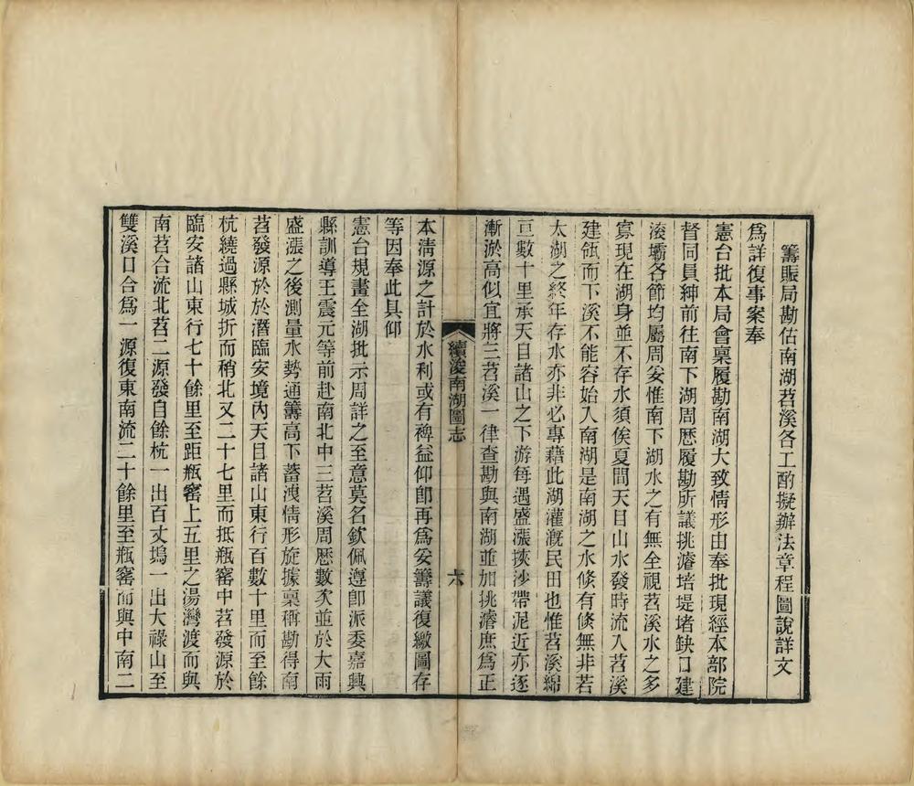 _续浚南湖图志_