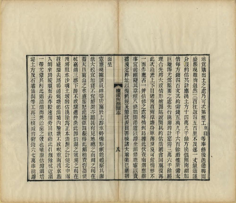 _续浚南湖图志_