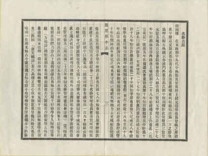 08341 鸳鸯湖小志 0.jpg