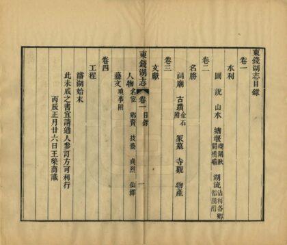 08343 东钱湖志 0.jpg