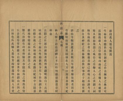 08347 西湖志 0.jpg