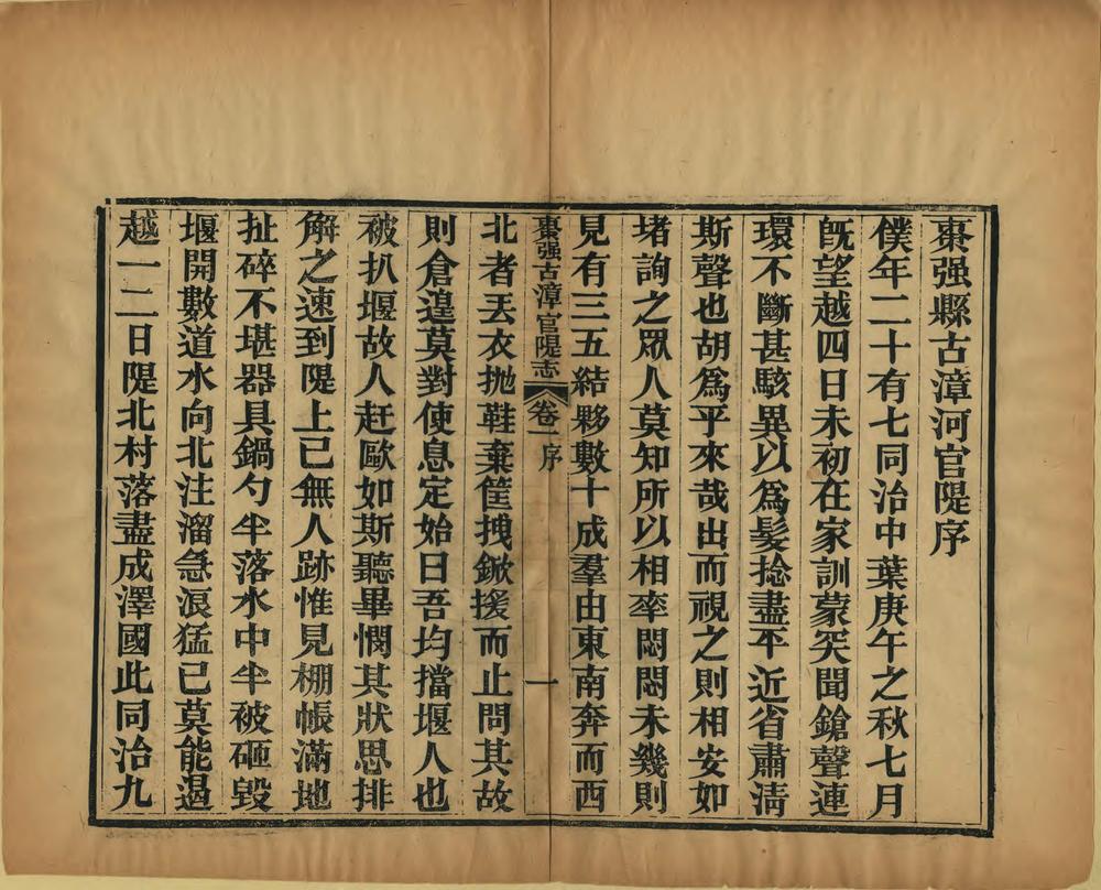 _枣强县古漳河官堤志_