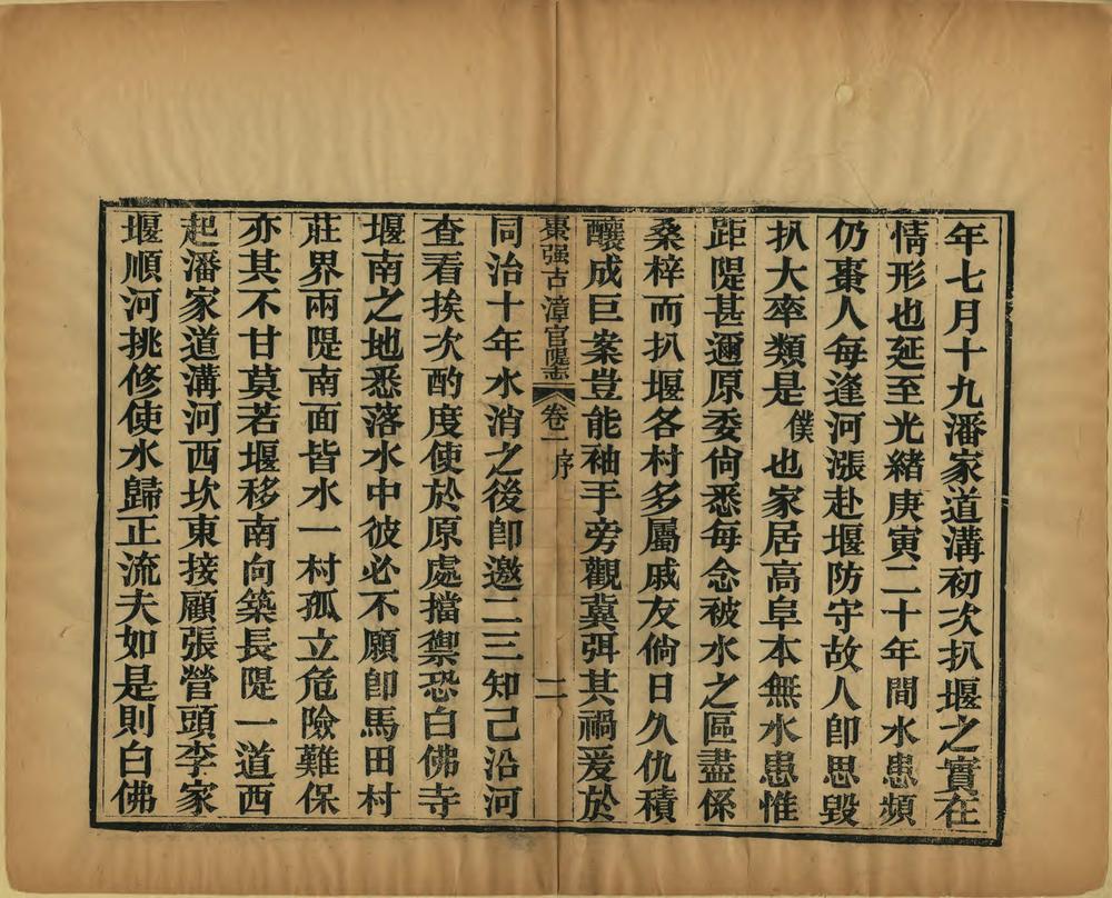 _枣强县古漳河官堤志_