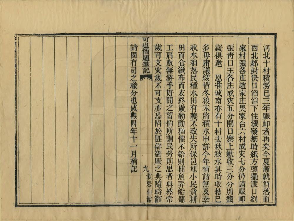 _可也简庐笔记_