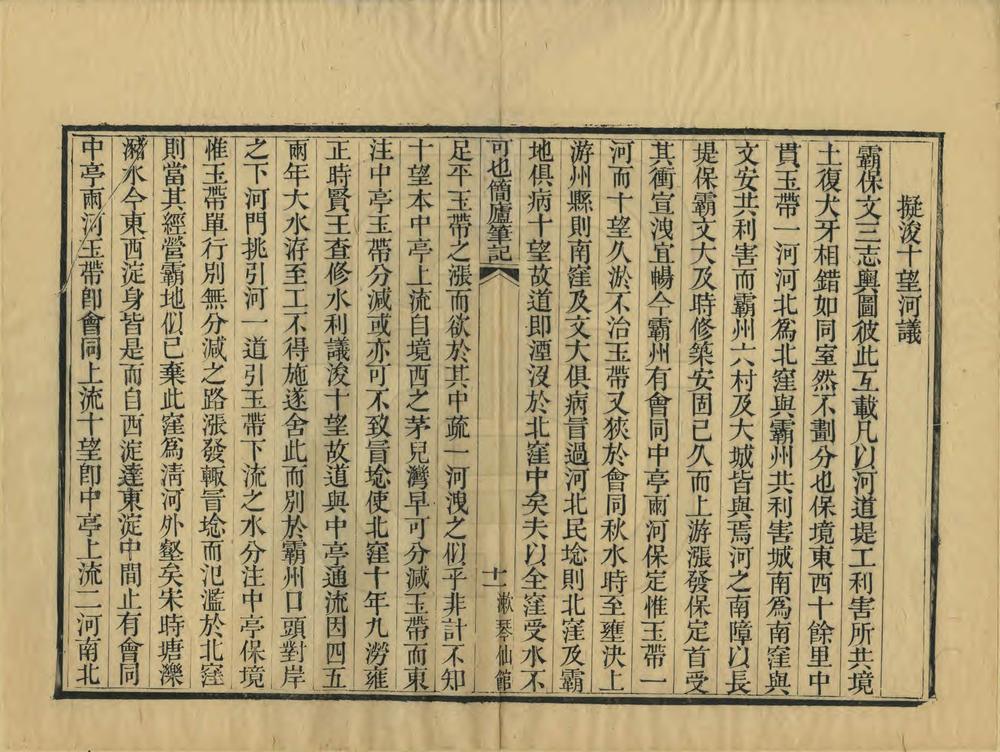 _可也简庐笔记_