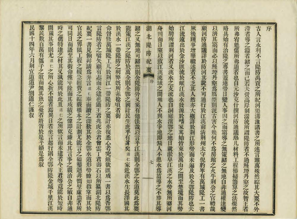 _湖北堤防纪要_