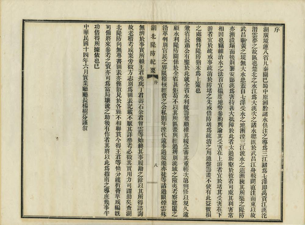 _湖北堤防纪要_