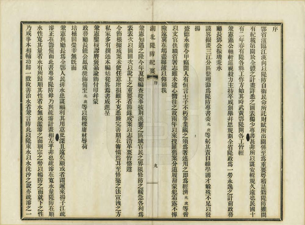 _湖北堤防纪要_