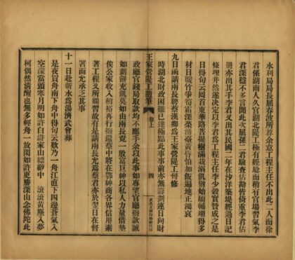 08358 王家营堤工随笔 0.jpg