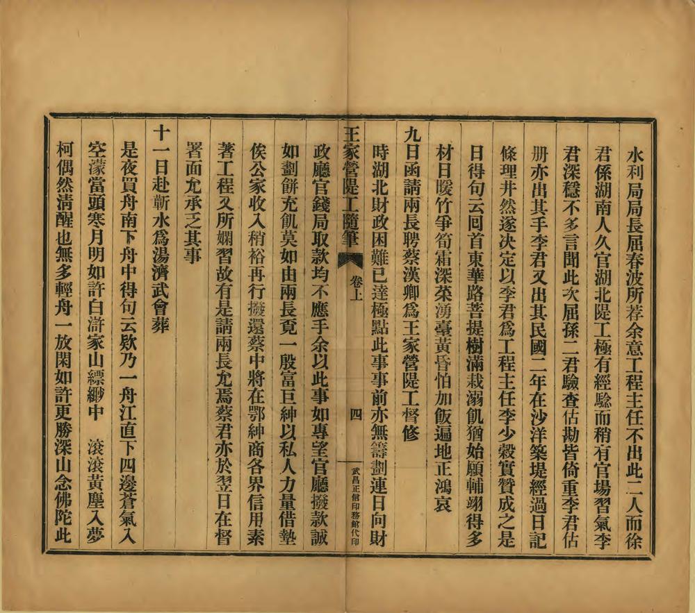 _王家营堤工随笔_