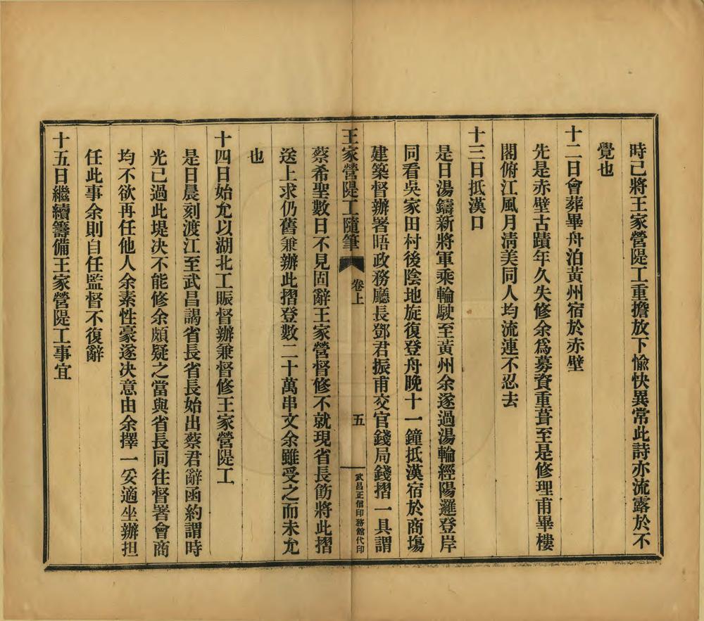 _王家营堤工随笔_