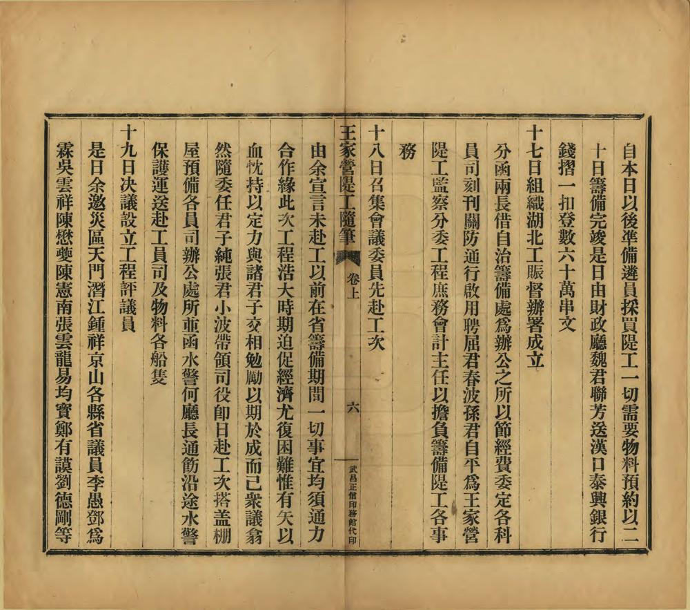 _王家营堤工随笔_