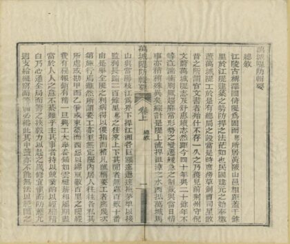 08360 万城堤防辑要 0.jpg