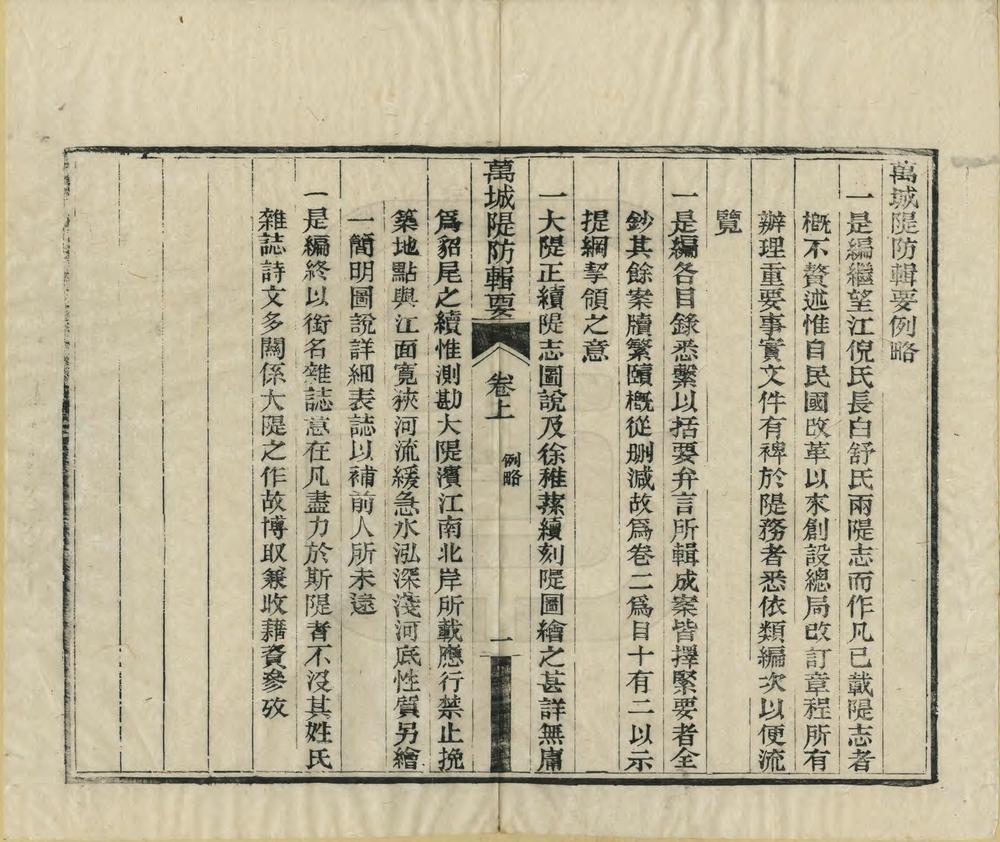 _万城堤防辑要_