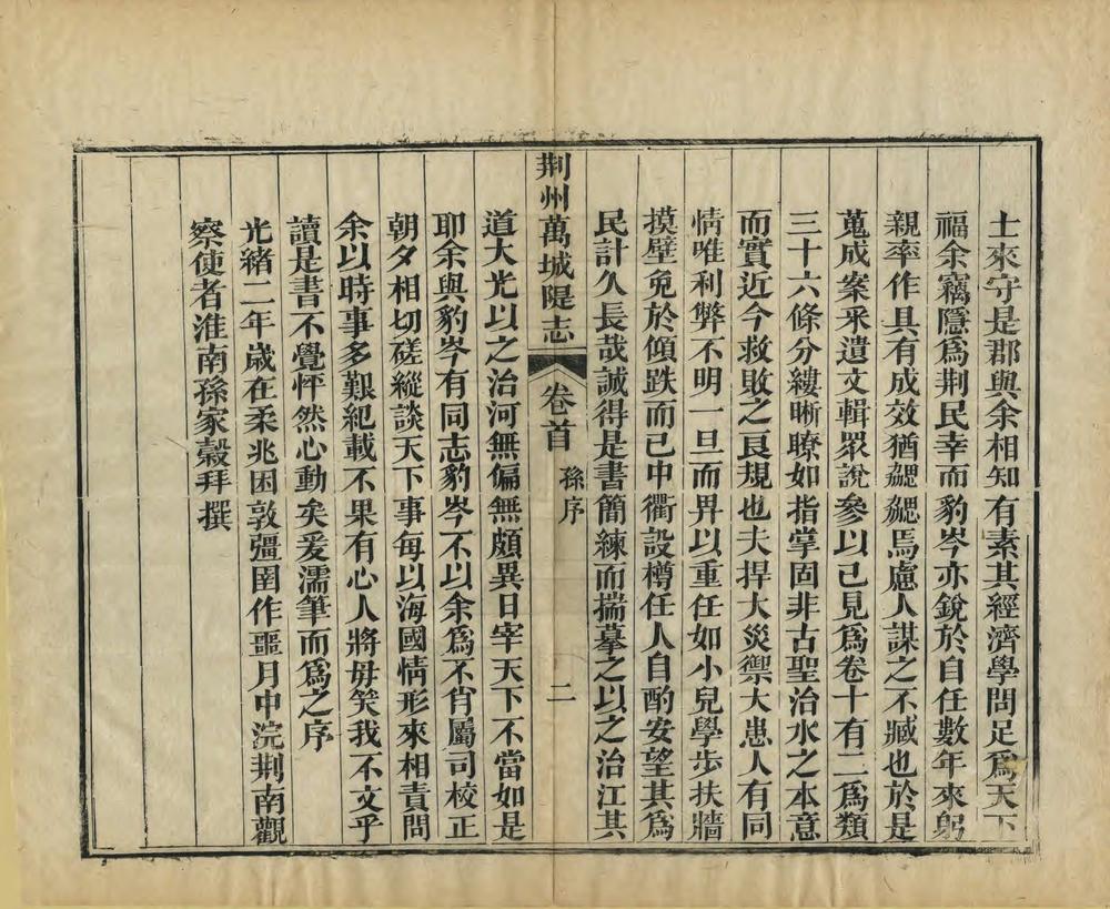 _荆州万城堤志_