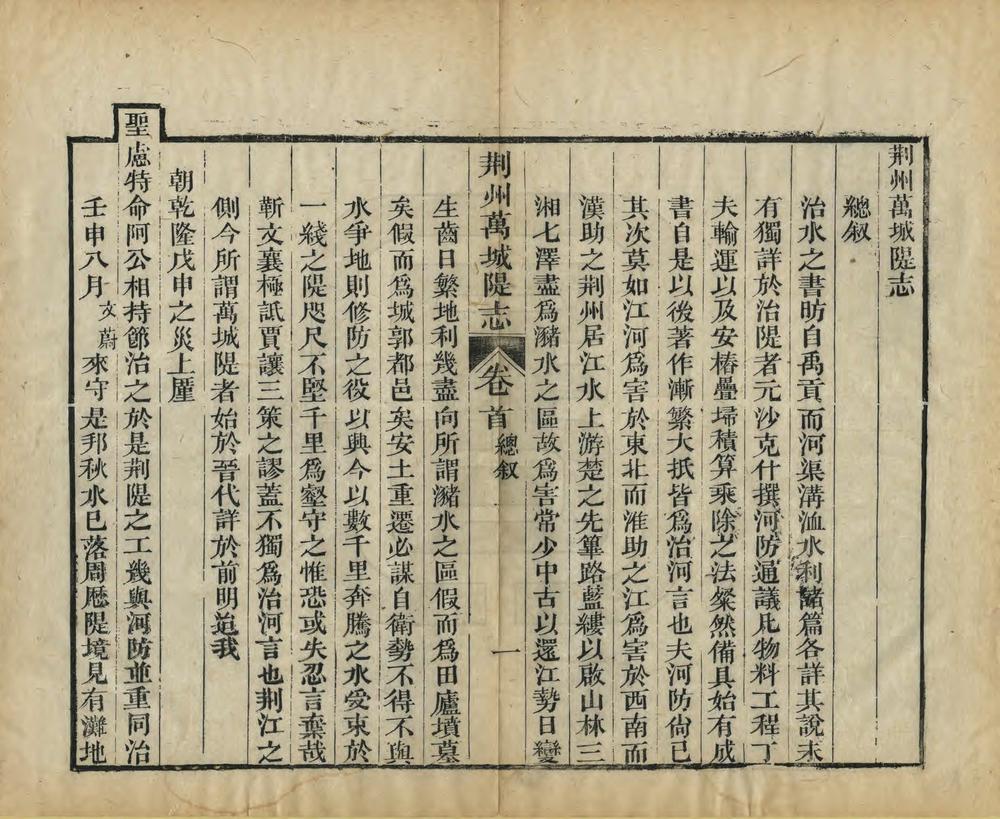 _荆州万城堤志_