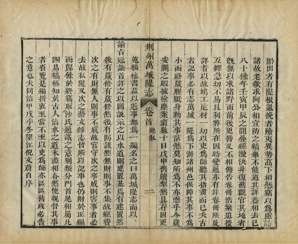 _荆州万城堤志_