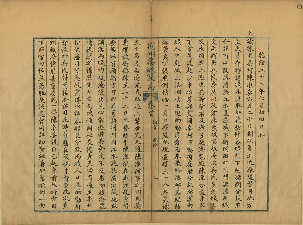 _荆州万城堤志_