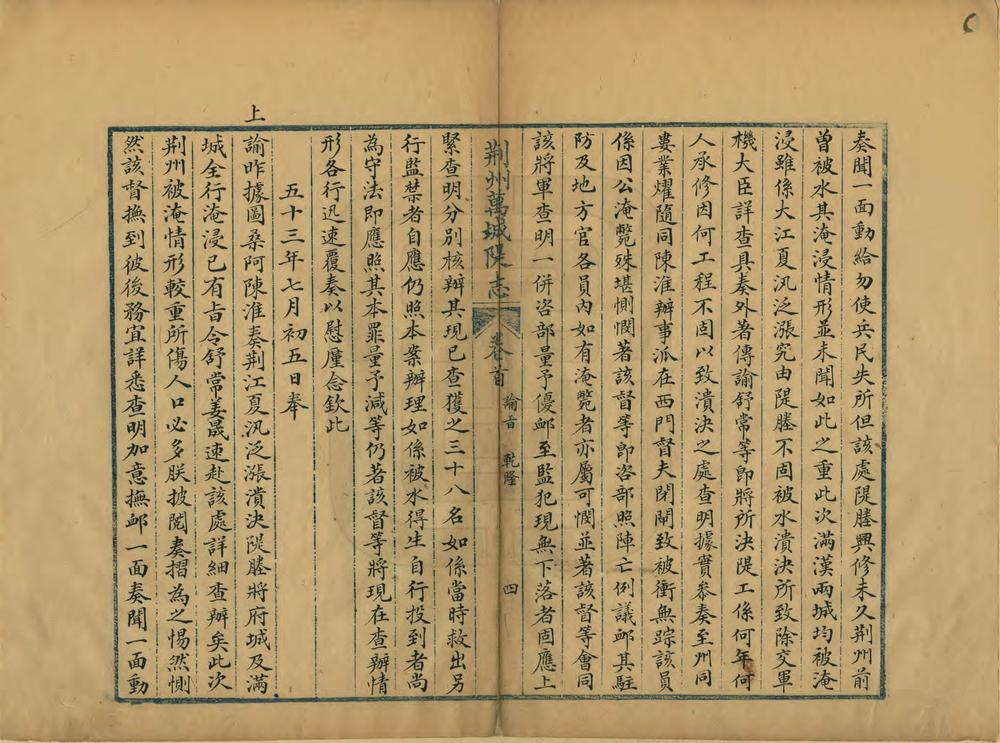 _荆州万城堤志_